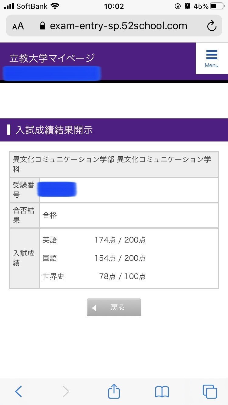 立教大学 異文化コミュニケーション学部 全 個 試験当日 得点開示 暁音 Akane Note