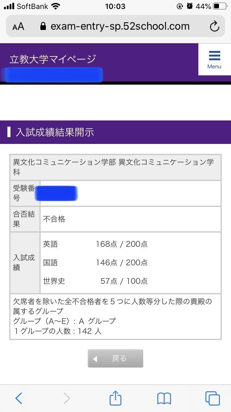 立教大学 異文化コミュニケーション学部 全 個 試験当日 得点開示 暁音 Akane Note