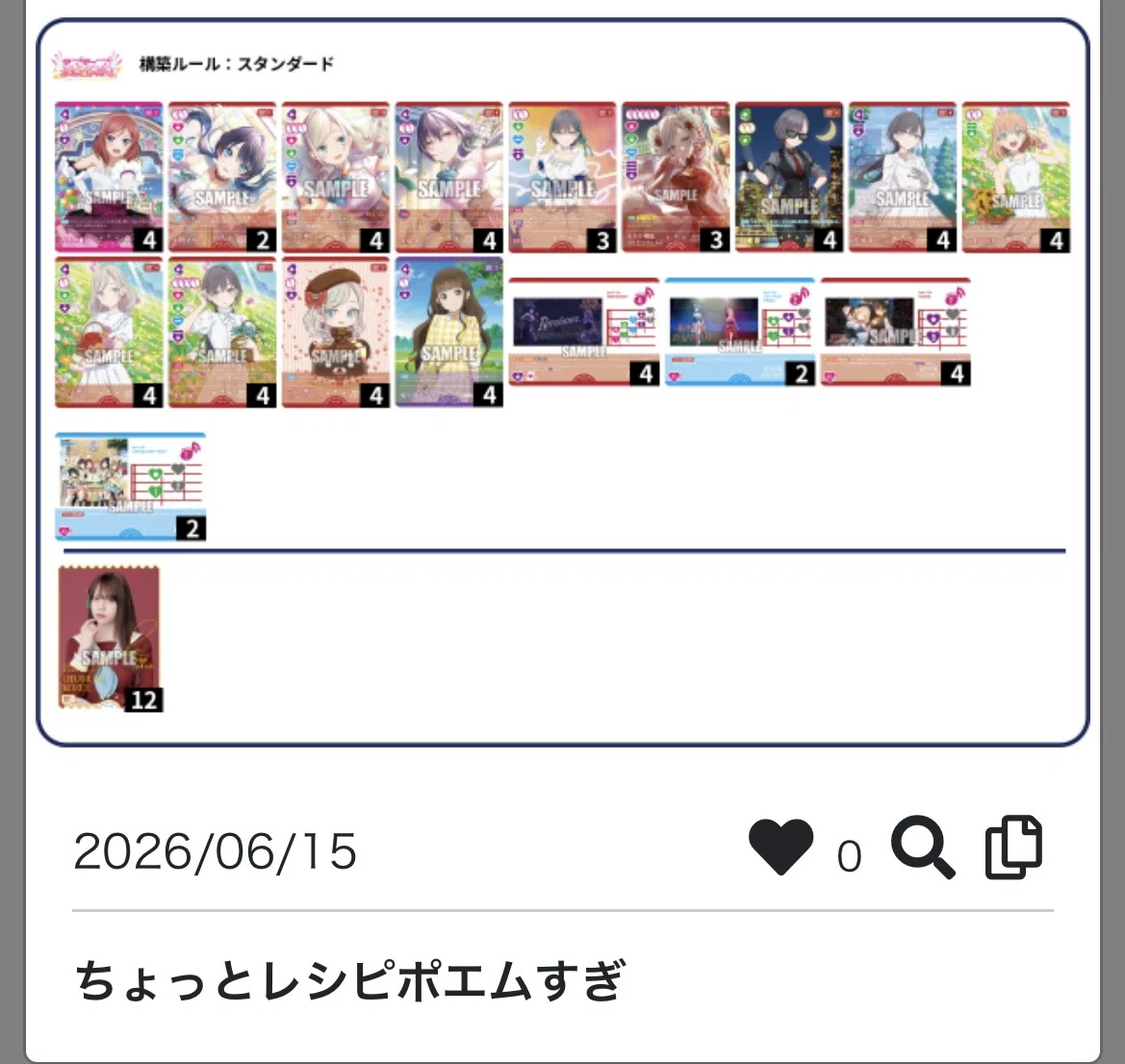 ラブカ】Edel Note徹底解説【店舗予選優勝】｜みりおん