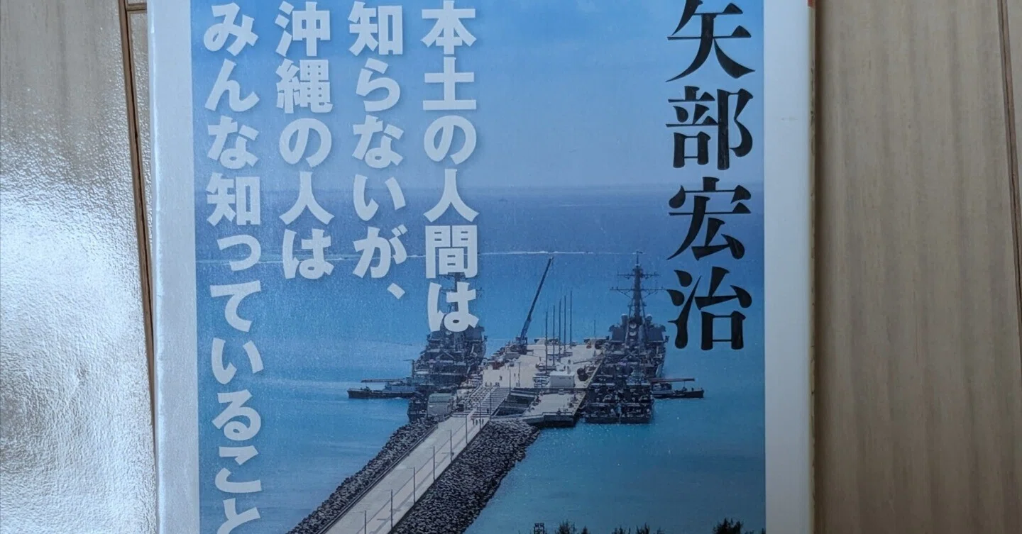 本土の人間は知らないが、沖縄の人はみんな知っていること｜ケンイチ