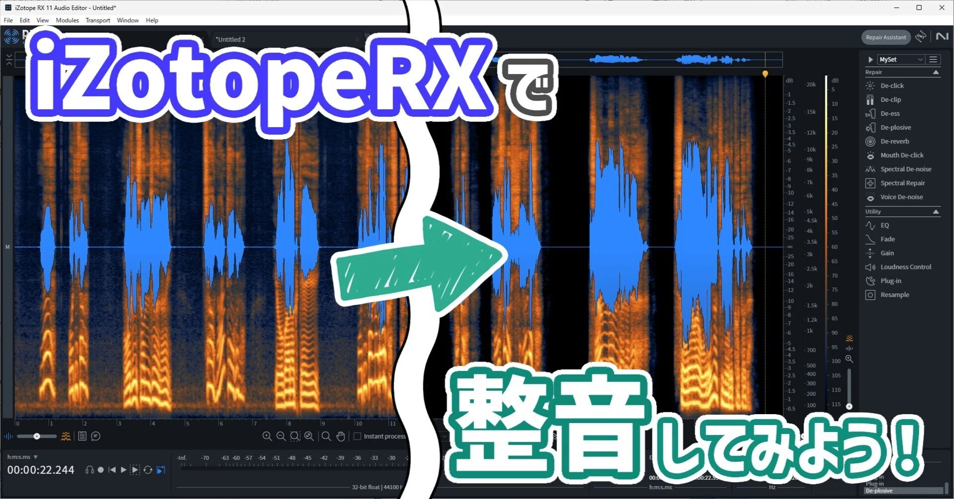 ◇iZotopeRXでボイス整音しよう【飛び級レベル】｜🔸鵠衣うりえら🔸