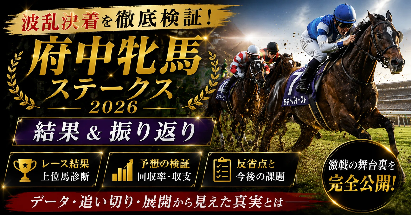 府中牝馬ステークス2026 結果＆振り返り《副業検証対決シーズン① 