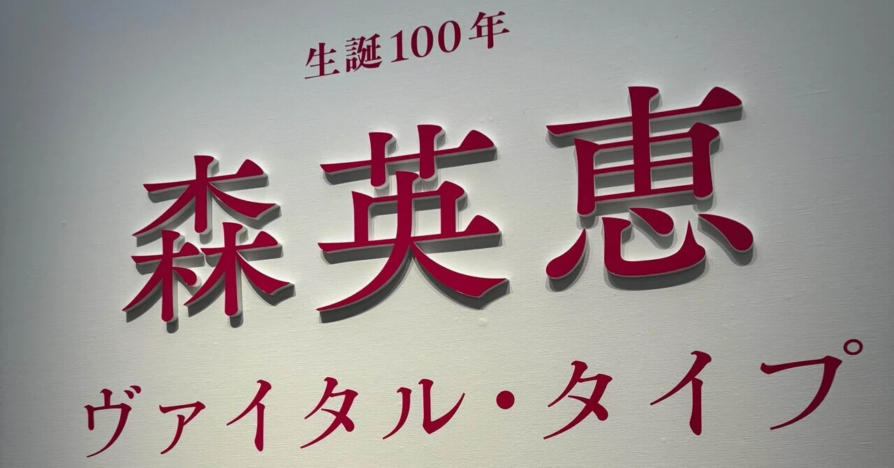 Hanae Mori: 100 Years of Vitality｜ルカゾルディック