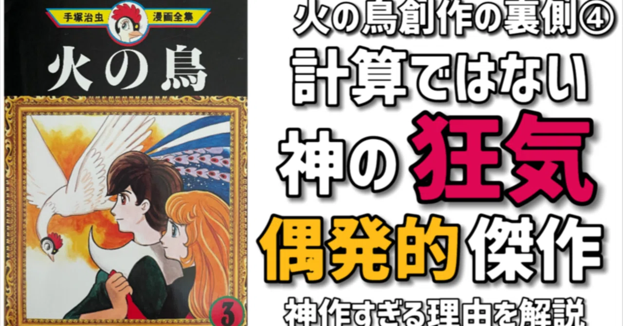 未来編』は予定された構想ではなかった？ 絶望の淵で手塚治虫が迎えた 