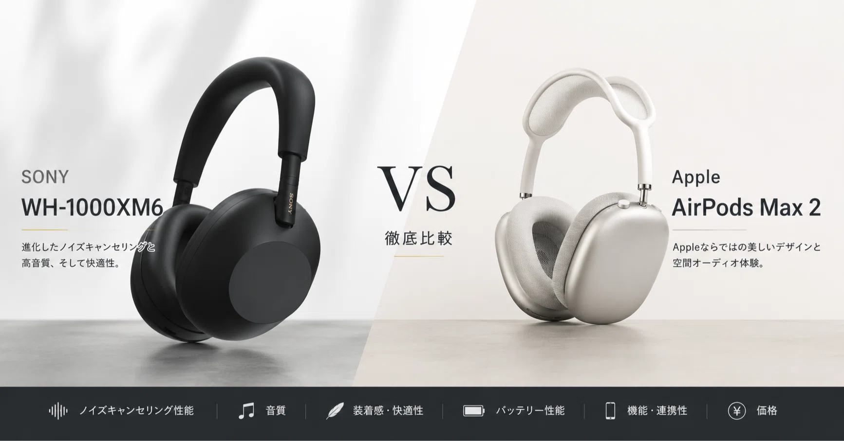 AirPods Max 2 レビュー〜SONY WH-1000XM6と比較して感じたこと〜｜けー