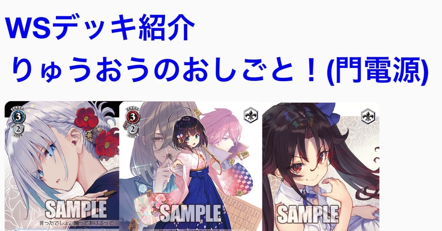WSデッキ紹介 GA文庫 門電源(りゅうおうのお仕事)｜テラ