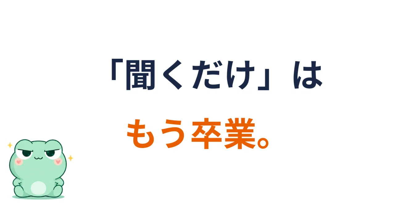 聞き流しで終わらせない！ NotebookLM音声概要を「読む前の地図」に