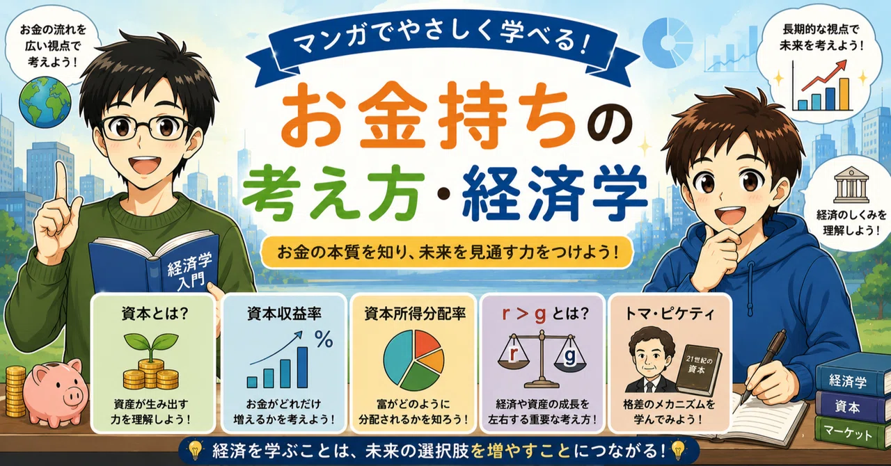 I tried explaining Thomas Piketty's r>g to my 6th-grade son!｜ぱんだ