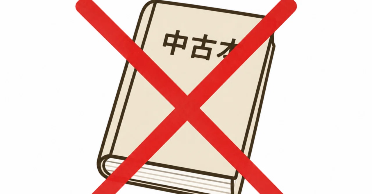 中古テキスト/過去問集(旧年度)での勉強はダメ絶対[宅建・簿記2級