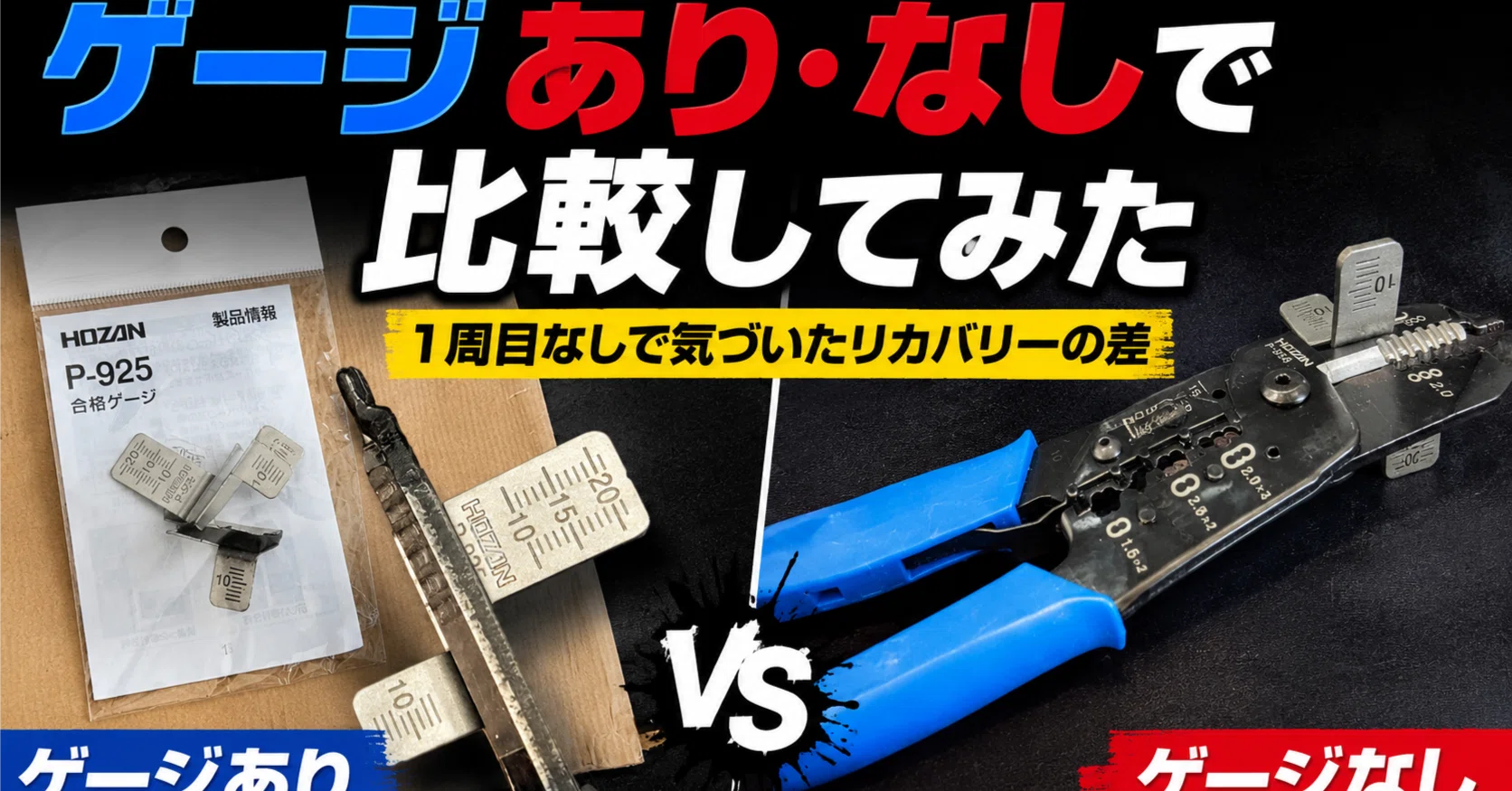 ホーザン合格ゲージ レビュー｜1周目