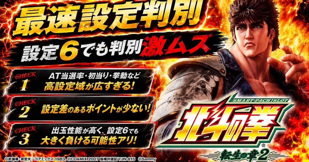 北斗 設定 差