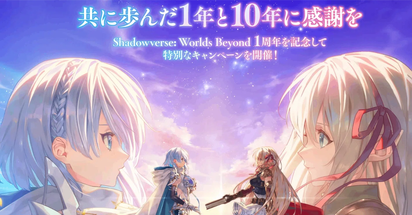 シャドバフェスが最高だった話。––ありがとう旧シャド、よろしく新 