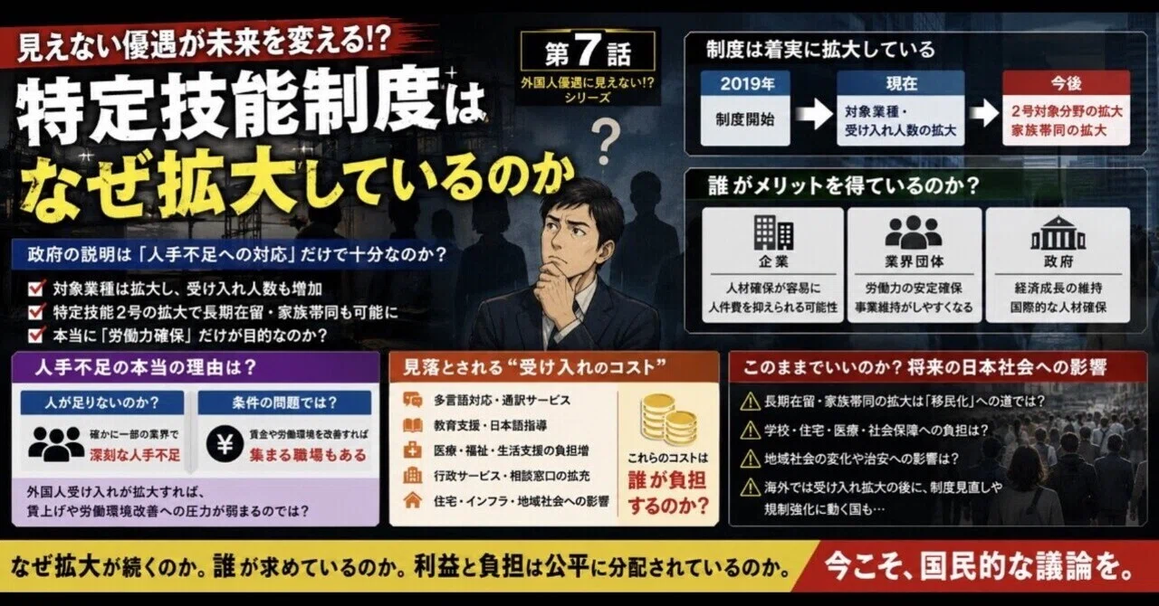 外国人優遇に見えない！？ ⑦ 特定技能制度はなぜ拡大しているのか
