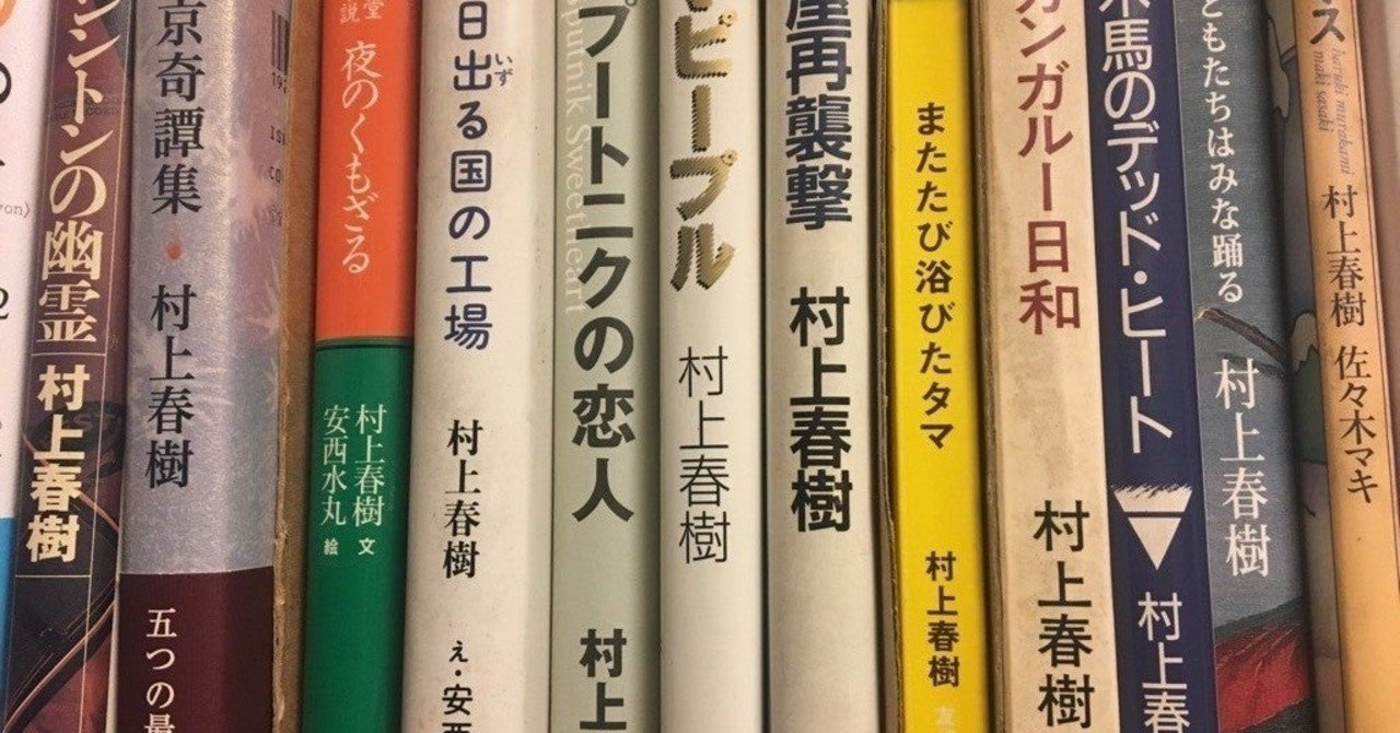 村上春樹さん新作記念、どれだけ短編集が出版されているか調べてみまし