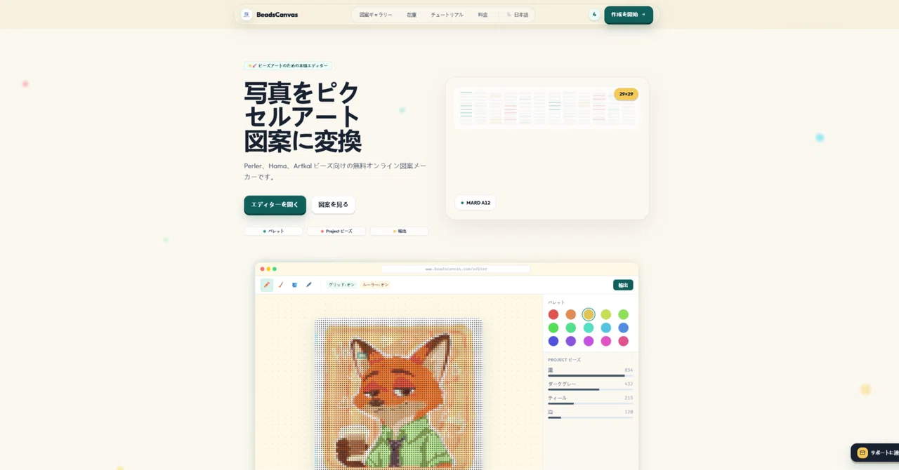 アイロンビーズの図案を無料で作れる!「BeadsCanvas」の使い方完全 ...
