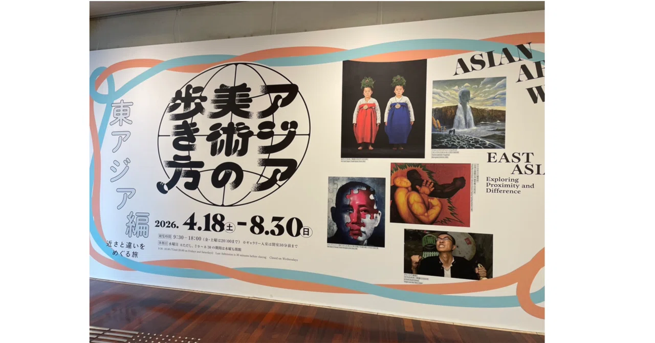 彼女の抽象 東アジアの抽象芸術展図録 展覧会評「アジア美術の歩き方 東アジア編 近さと違いをめぐる旅