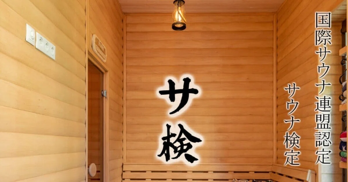 Sound Notes 9th Sauna Certification | Sauna and Lifespan | International Sauna ...