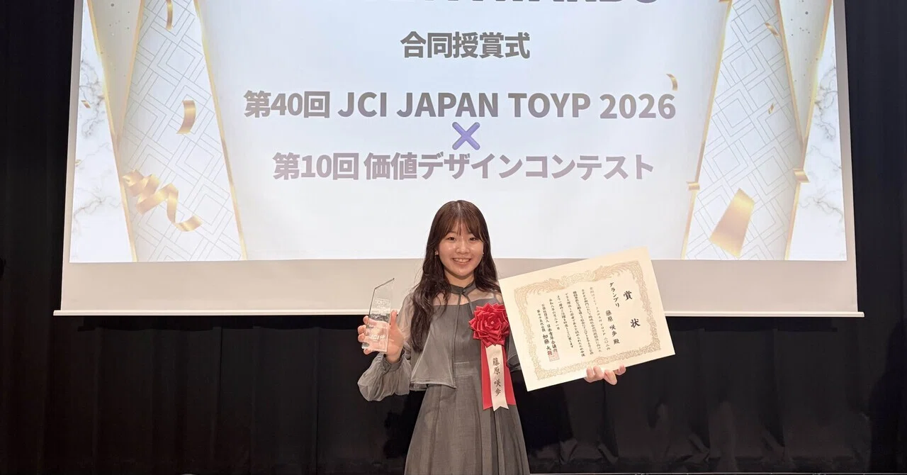 JCI JAPAN TOYP 2026 SEEDグランプリ受賞 !!!!｜藤原 咲歩 / Saho Fujiwara