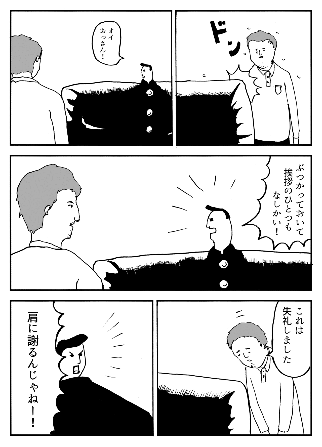 肩幅 まんがのおじさん Note 肩幅 まんがのおじさん Note