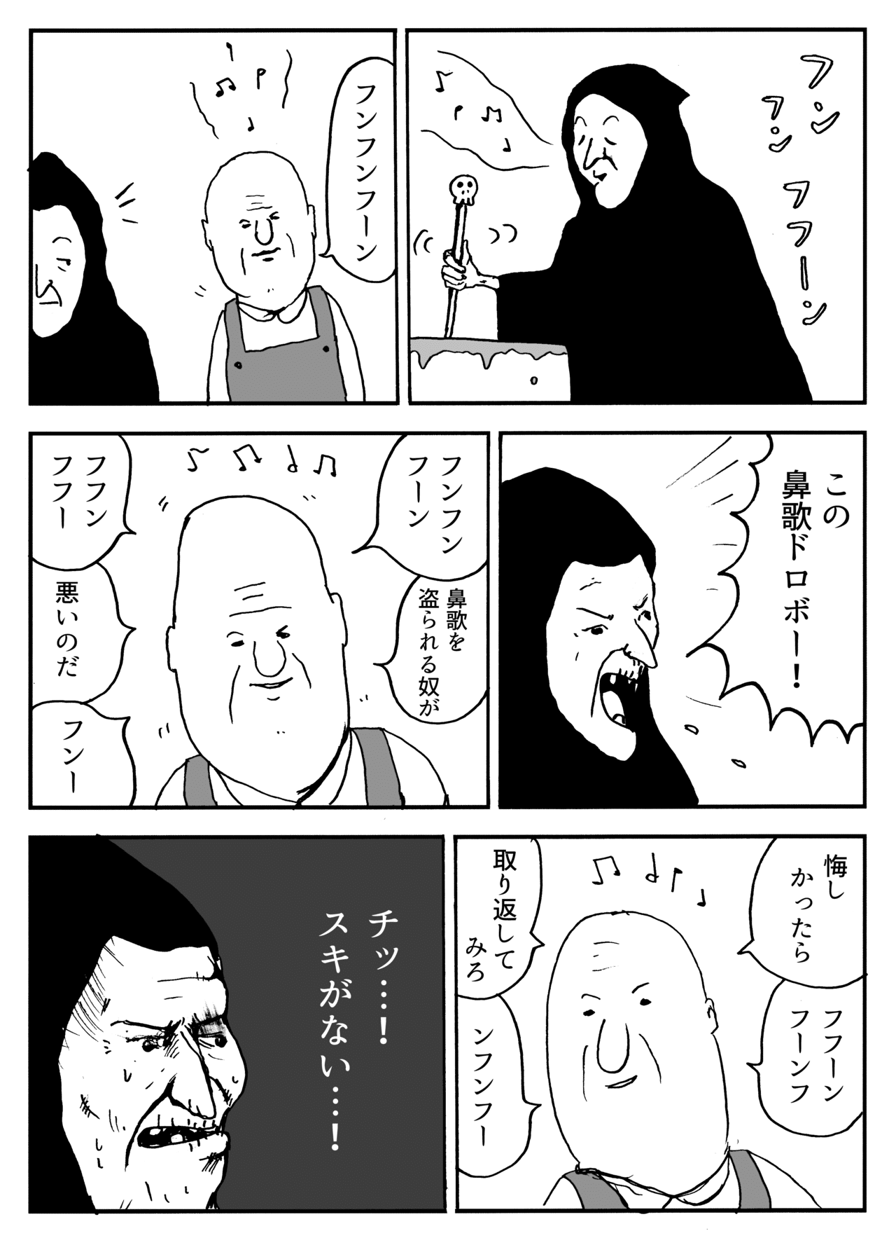 鼻歌ドロボー まんがのおじさん Note 鼻歌ドロボー まんがのおじさん Note
