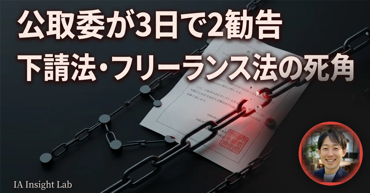 16品番の買いたたき、延べ151名への違反——公取委2勧告で読む下請法（現