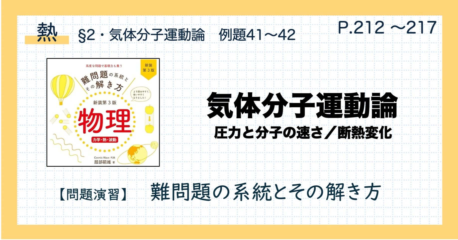 第14回＞ 気体分子運動論｜難系物理｜NEXUS物理（解説・演習・実験）