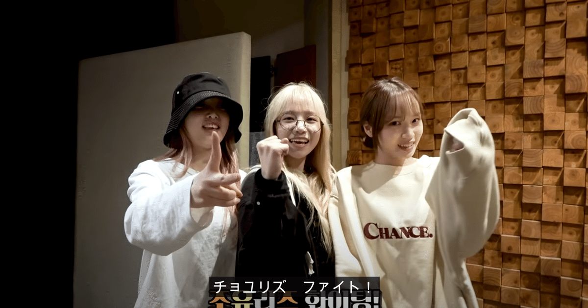 IZ*ONE チョユリ GLASSY 中国 一直娱 ヨントントレカ（チョ