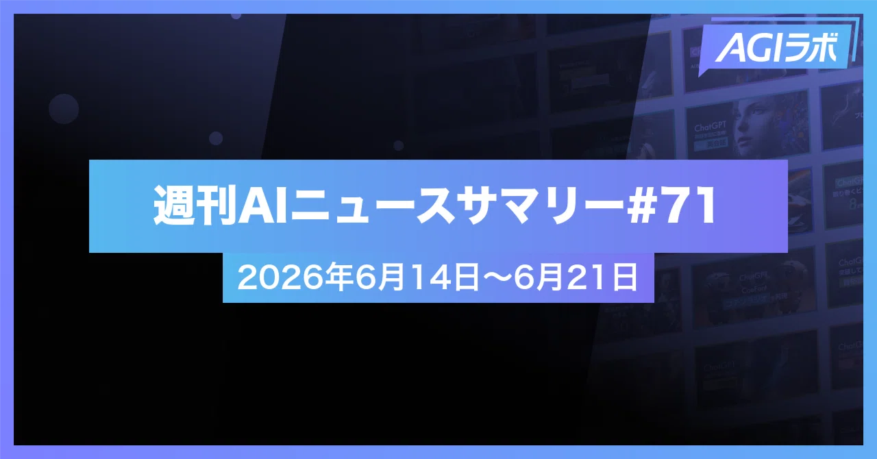 【週刊AI】Fable停止でAIアクセスが揺れる。Cursor 600億ドル買収とGLM-5.2 | #71