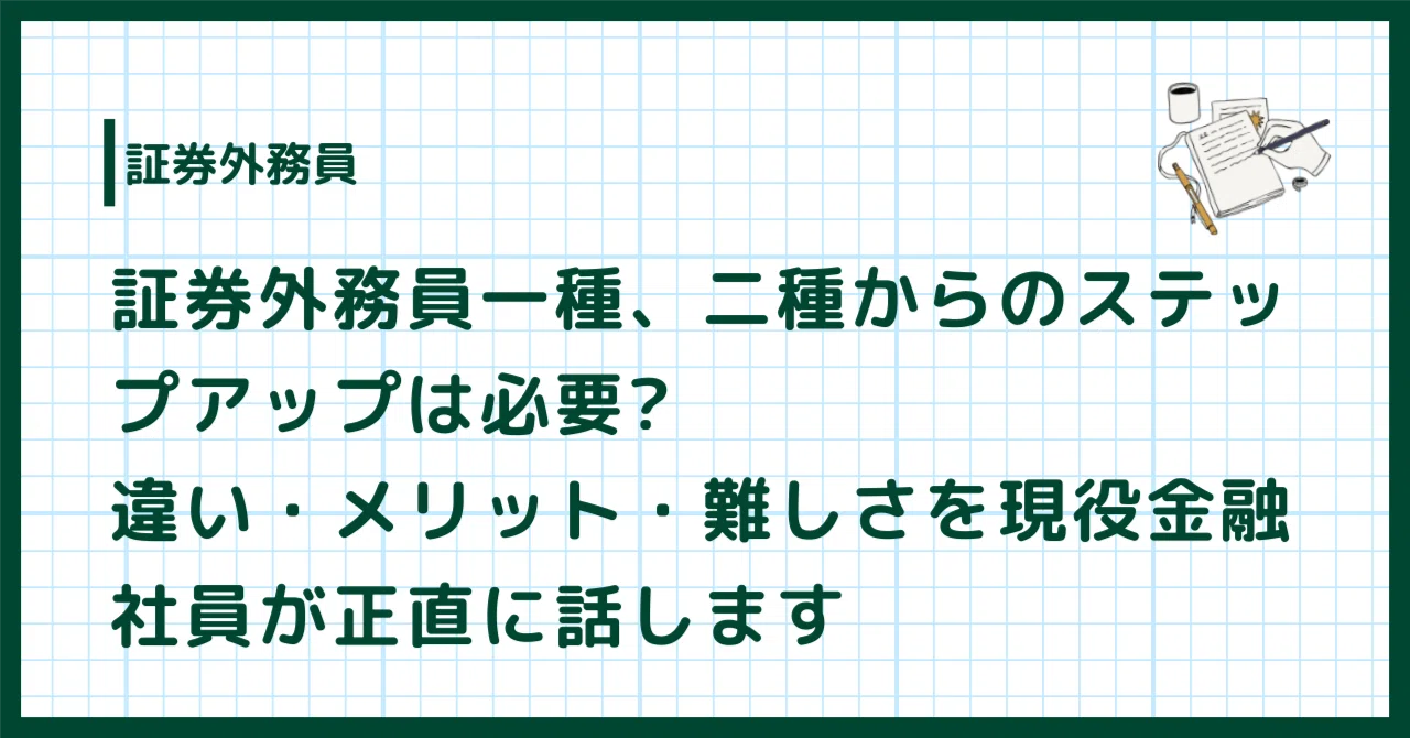 外務 員 難易 度