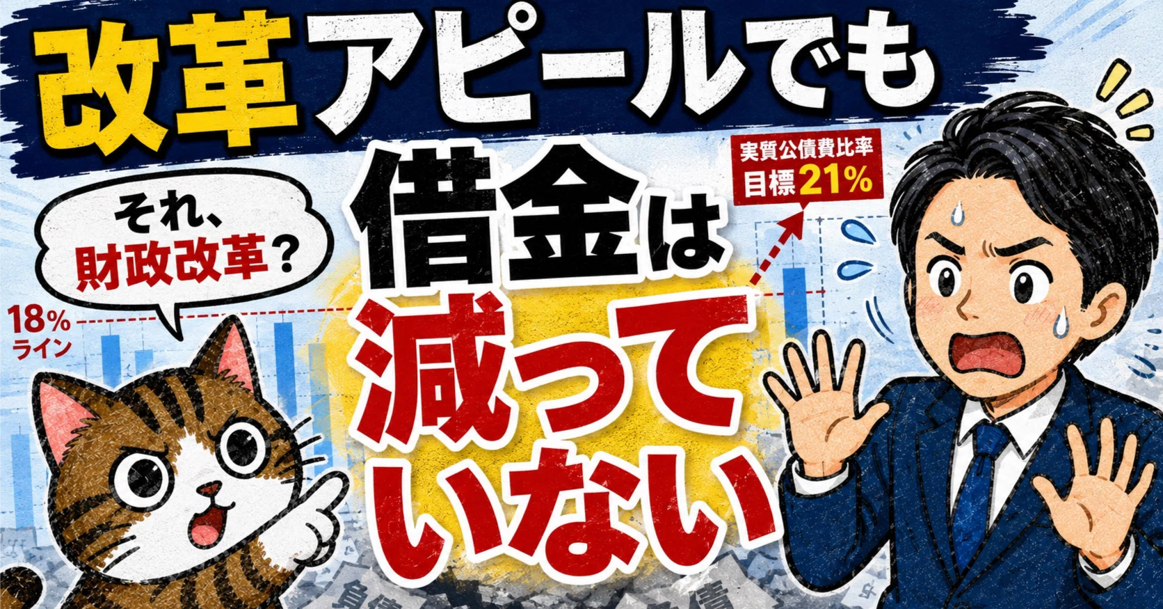 財政問題】「斎藤元彦が借金を減らしている」というミスリードについて