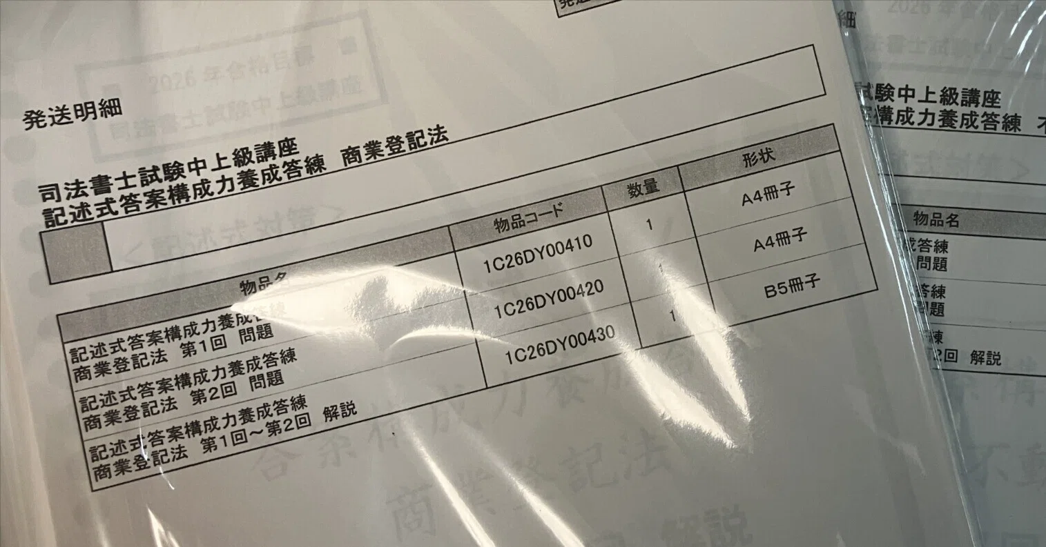 伊藤塾 司法書士 プラクティカルコース 択一集中演習講座 体験談】伊藤塾 司法書士プラクティカルコースの評判は本当？2年目
