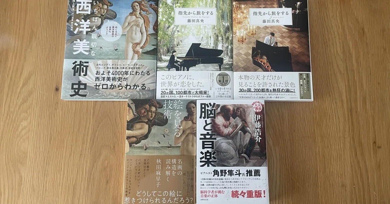 美術と音楽ー最近読んだ本｜Lunzi in UK