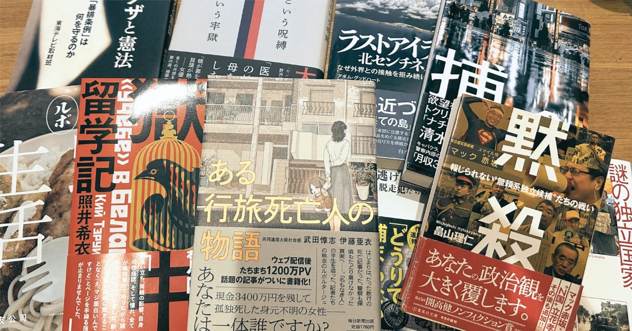 知らない世界を知りたい人へ おすすめノンフィクション名著13選 【本 
