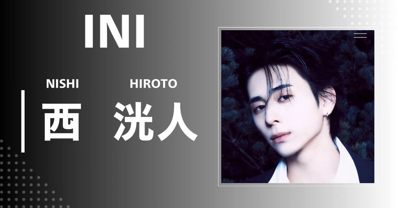 INI】西 洸人｜完全網羅プロフィール・経歴・最新情報まとめ｜メンズ