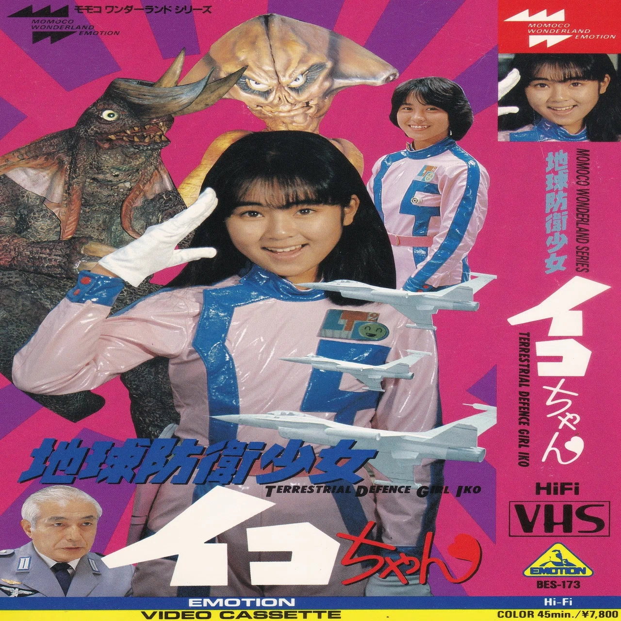 6 1987年『地球防衛少女イコちゃん』公開、シリーズ化推進｜バカ映画の 