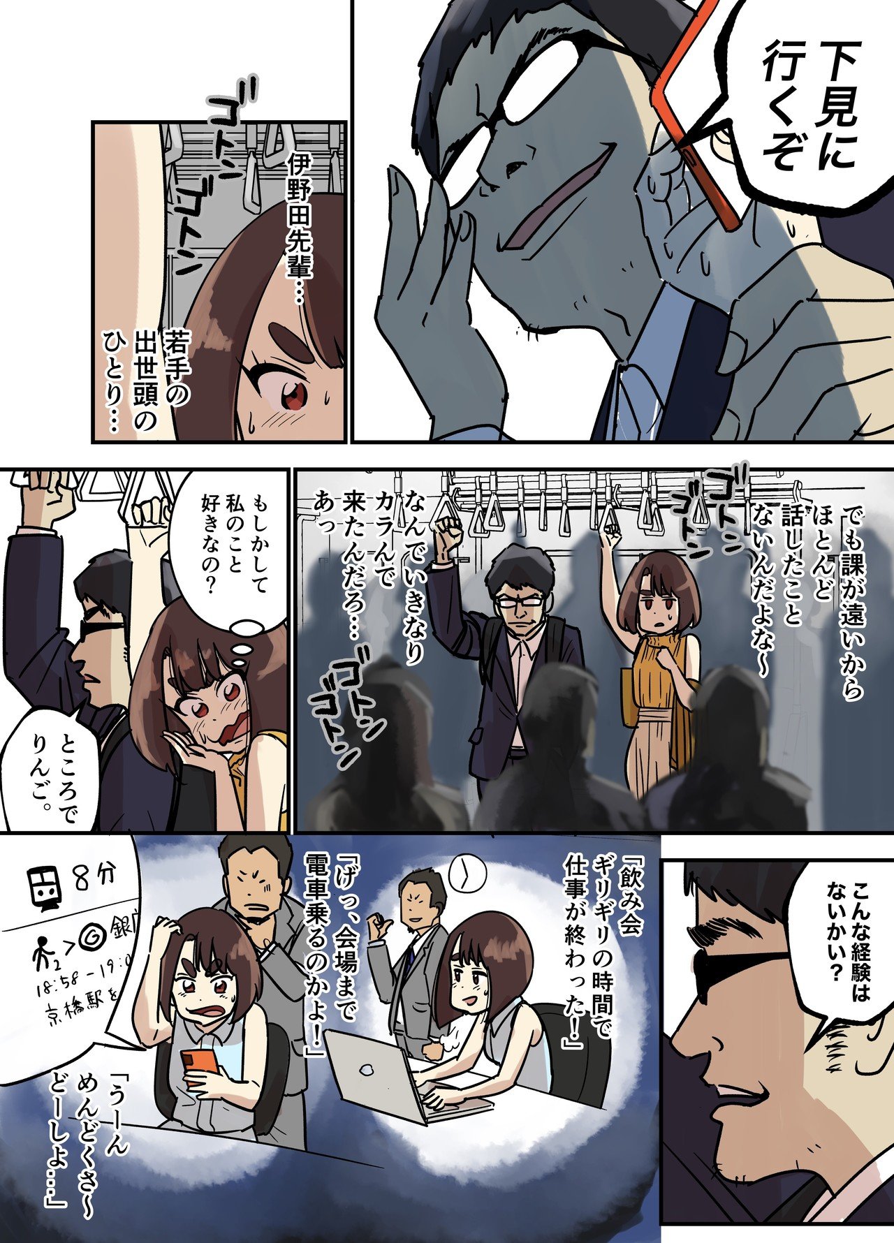 いいねとリツイートで新卒社員を育てるマンガ はじめての幹事編 2話 水野ジュンイチロ Note いいねとリツイートで新卒社員を育てるマンガ はじめての幹事編 2話 水野ジュンイチロ Note