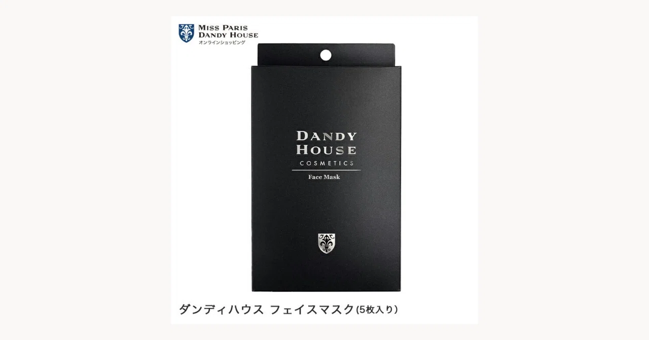 メンズ用だけじゃない！ダンディハウス フェイスマスクが脂性肌でも