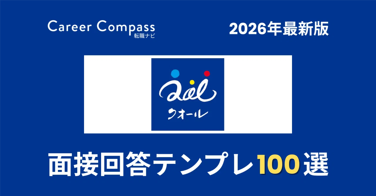 [2026 Edition] Qol Holdings Interview Preparation: 100 Expected ...