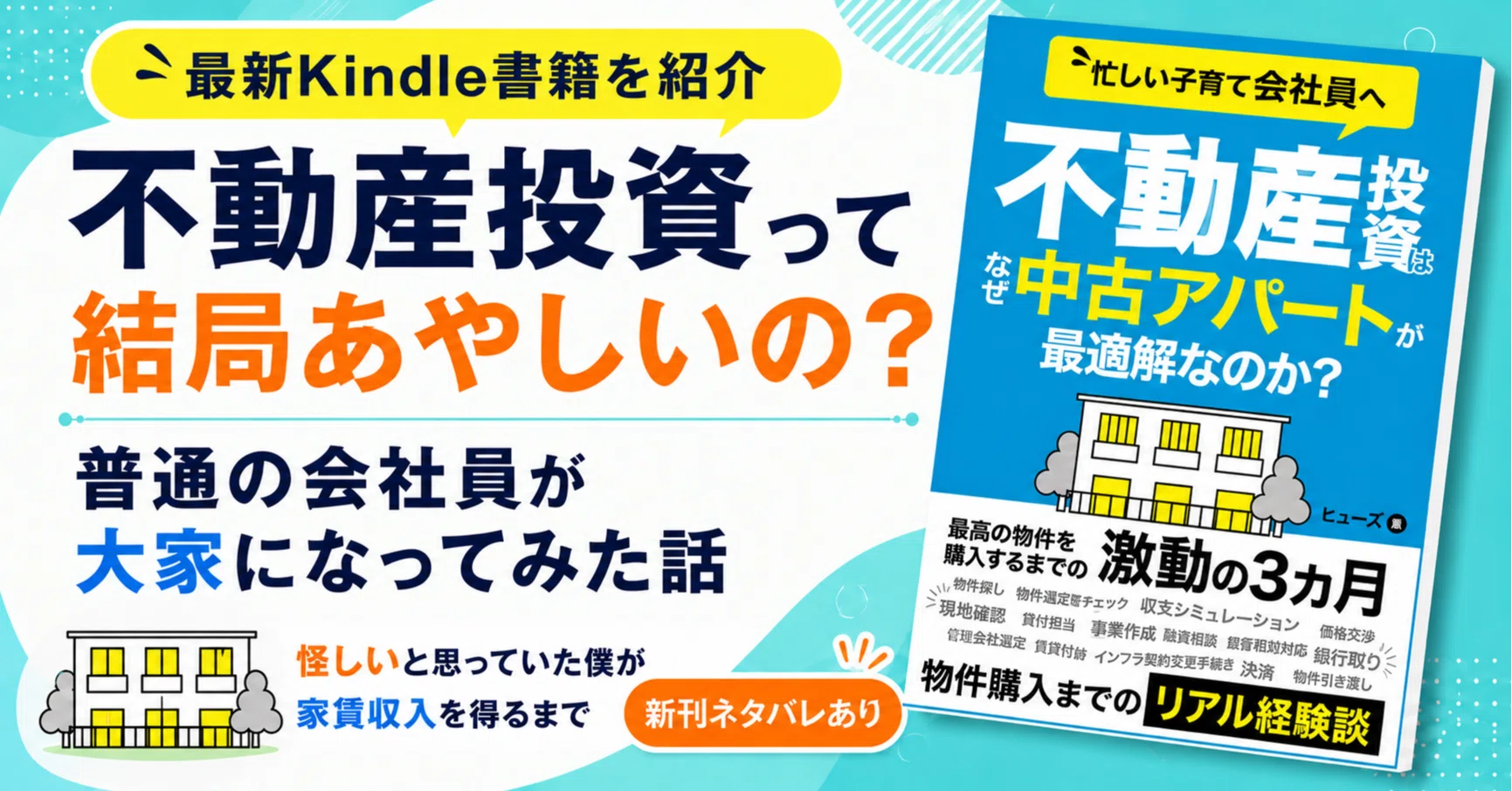 不動産投資　関連本27冊セット(4.5万円分) 戸建アパート 不動産投資って、結局あやしいの?｜普通の薬剤師が大家になってみた話