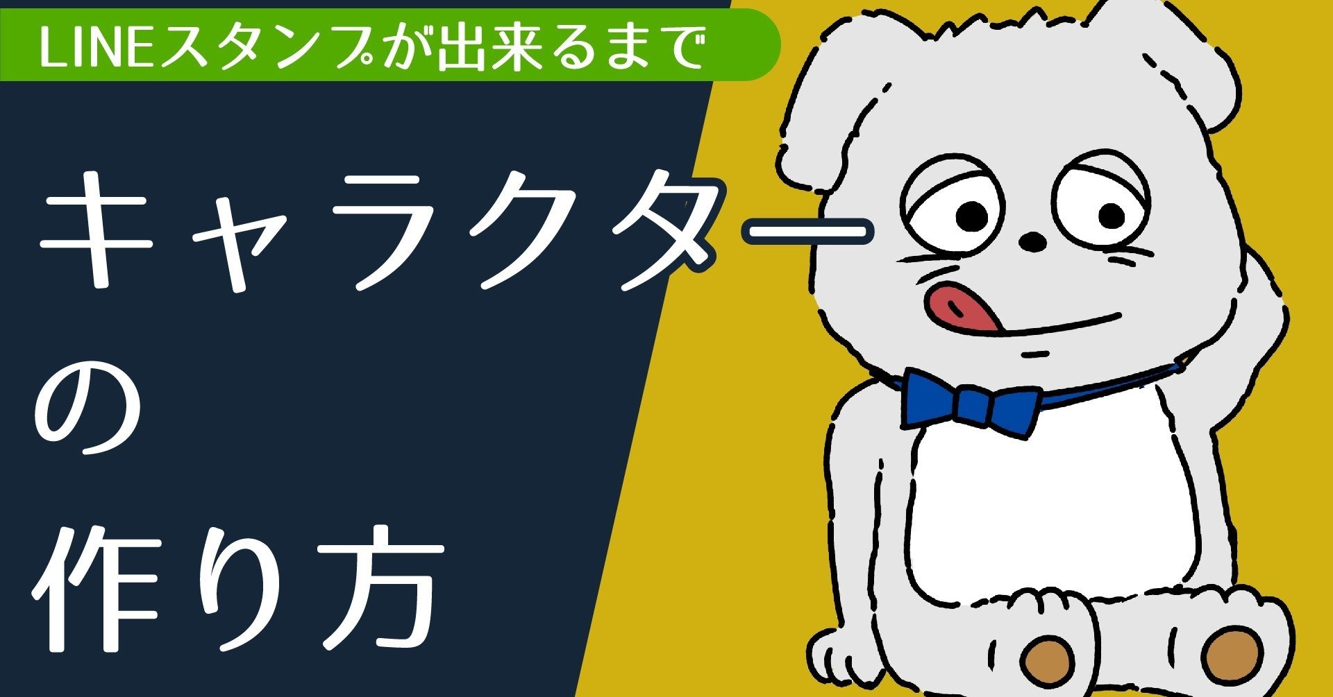 Lineスタンプ キャラクターデザインの仕方 デザイナー わたる プロダクトデザイナー Note Lineスタンプ キャラクターデザインの仕方 デザイナー わたる プロダクトデザイナー Note