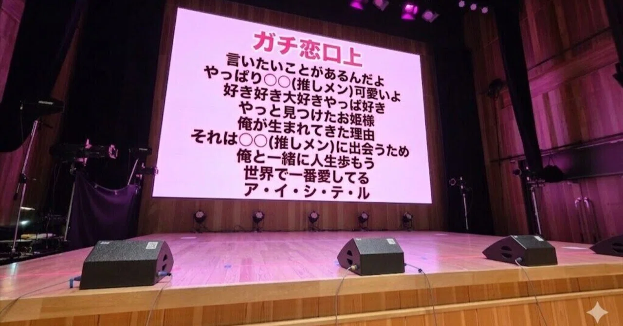 ガチ 恋 口上