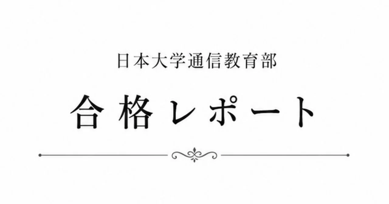 情報概論　課題２　合格　リポート　日大通信 日大通信合格レポート】国際政治学・国際政治論・国際政治学概論 課題2