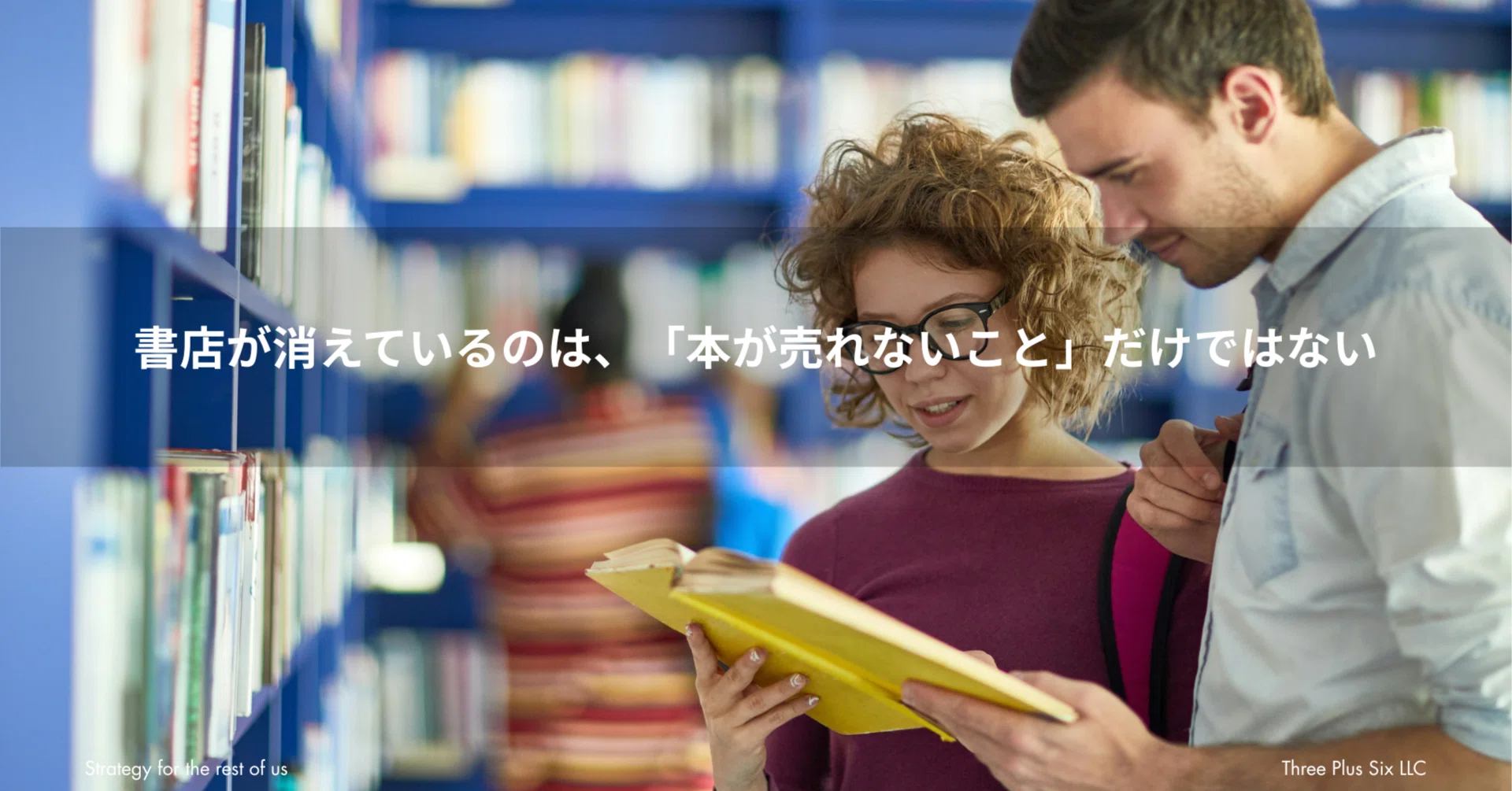 書店が消えているのは、「本が売れないこと」だけではない｜森浩昭