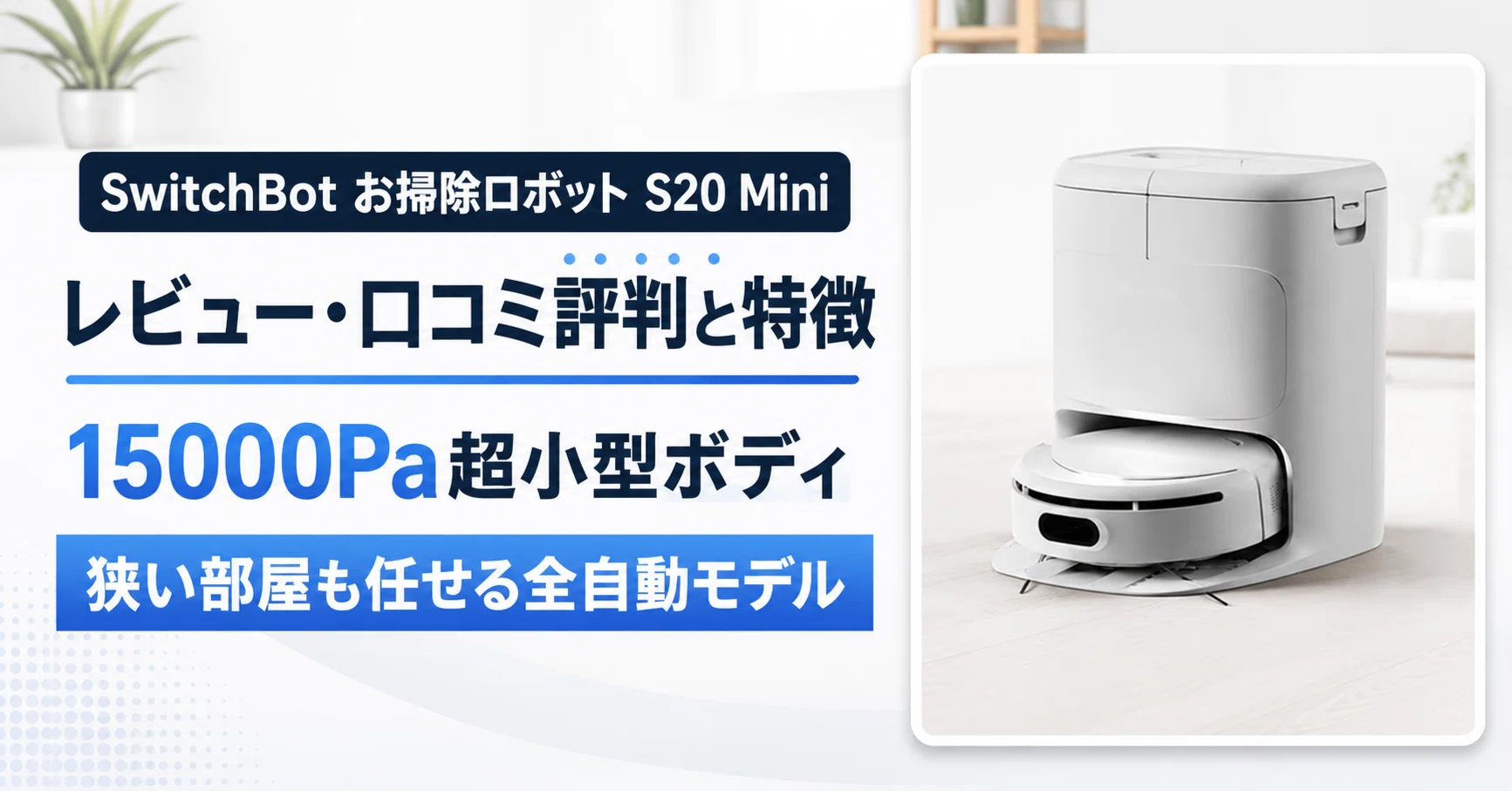 SwitchBot Robot Vacuum S20 Mini Review, User Feedback, and