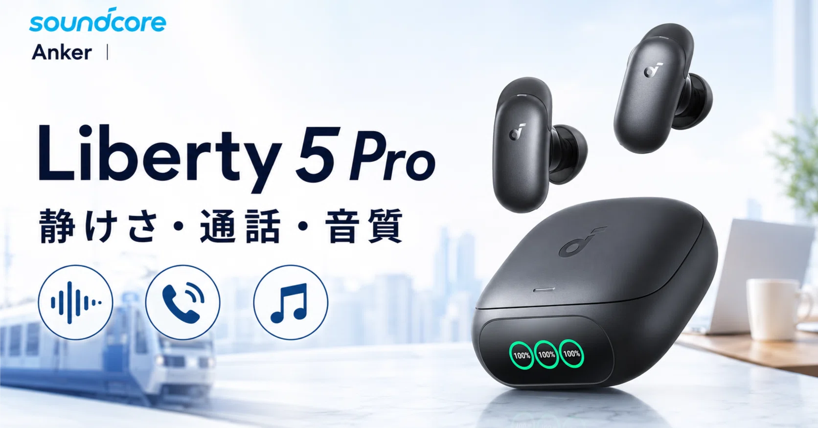 Anker Soundcore Liberty 5 Pro｜Earphones Headphones みみlog