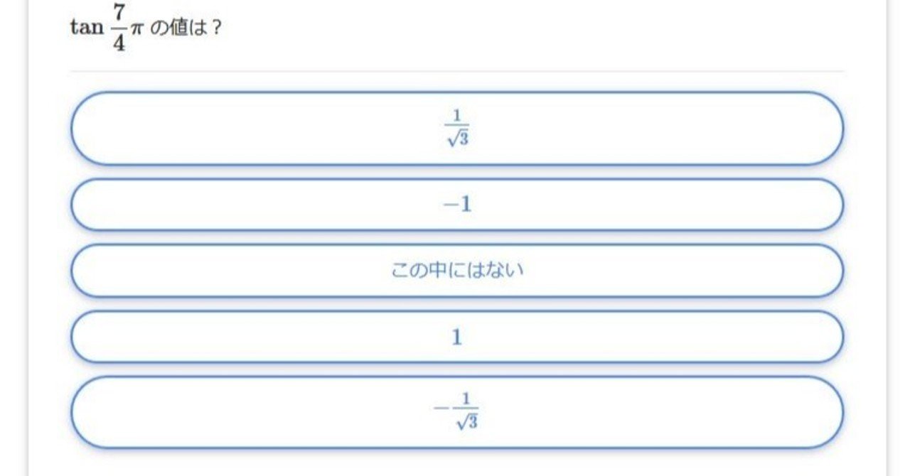 三角関数の値トレーニング（Quiz generator）｜numachi11111