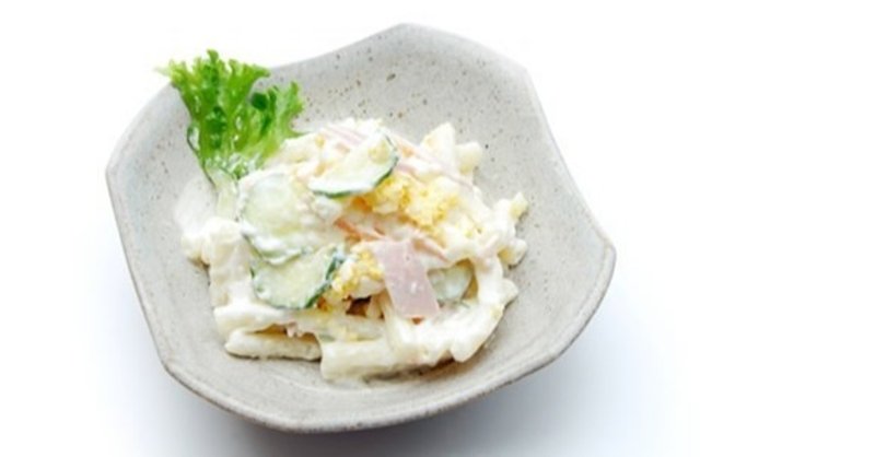 マカロニサラダの糖質とカロリーが1秒でわかる ダイエット向き 糖質制限ダイエットshiru2 Note