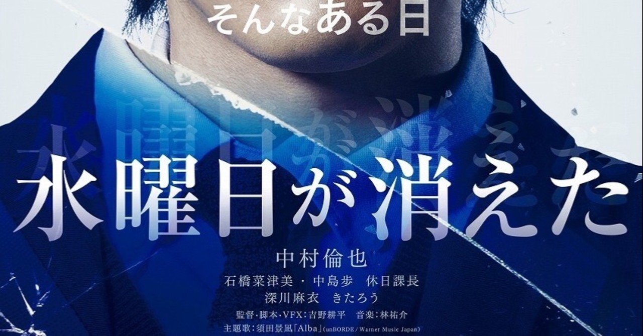 途中からネタバレ有り 水曜日が消えたを観てきた みりんちゃん Note 途中からネタバレ有り 水曜日が消えたを観てきた みりんちゃん Note