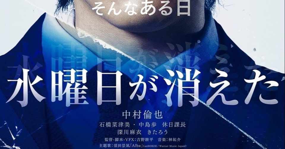 途中からネタバレ有り 水曜日が消えたを観てきた みりんちゃん Note