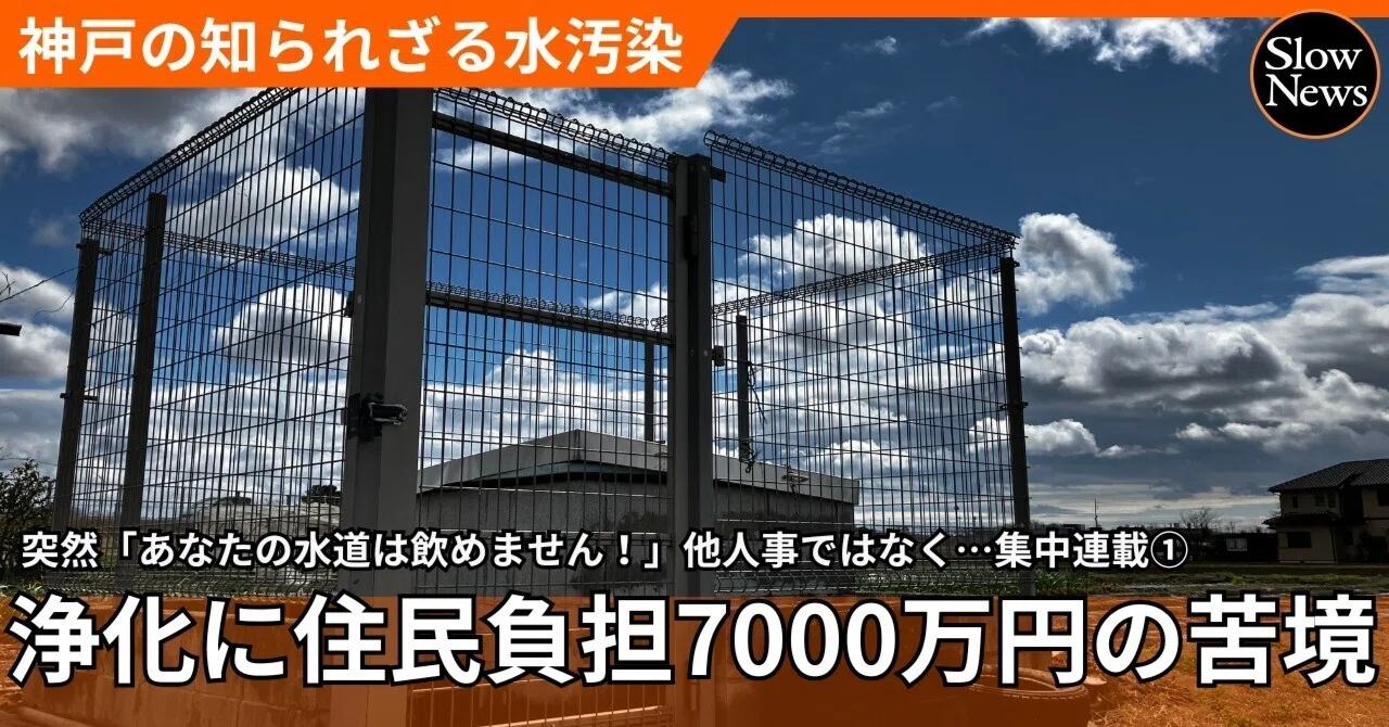 突然「水道が汚染されて飲めません！」浄化のための住民負担は7000万円